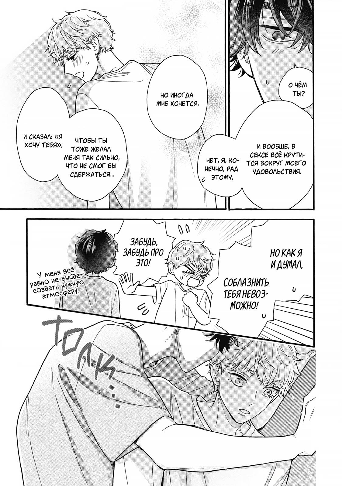 Манга Минами-кун хочет услышать этот голос - Глава 12.5 Страница 5