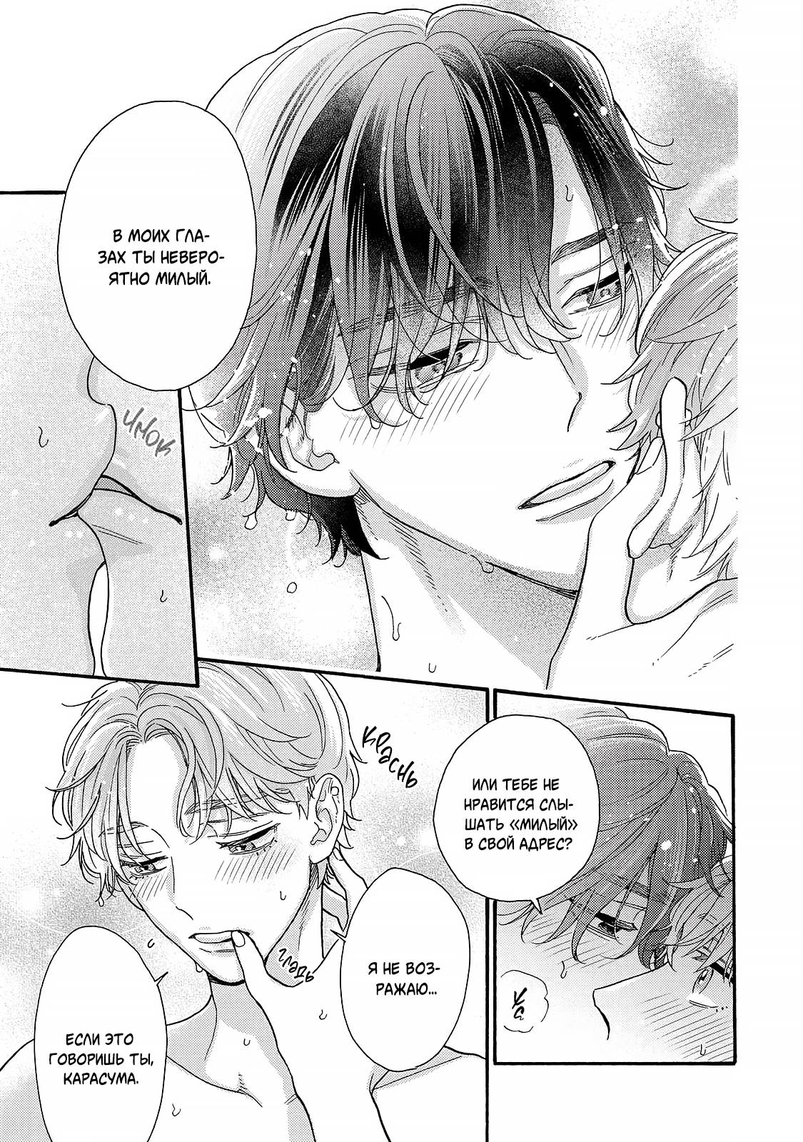 Манга Минами-кун хочет услышать этот голос - Глава 12.5 Страница 21