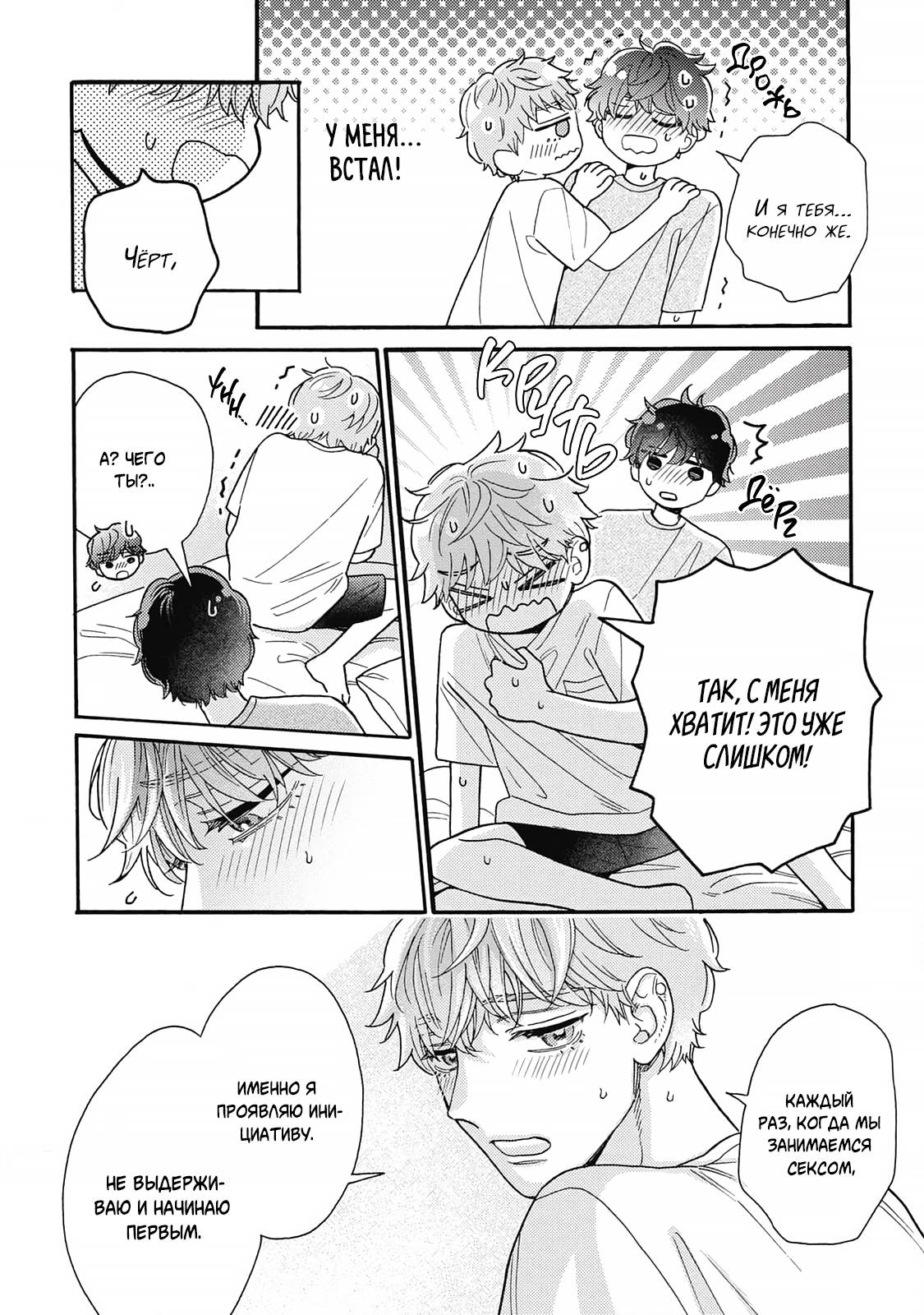 Манга Минами-кун хочет услышать этот голос - Глава 12.5 Страница 4