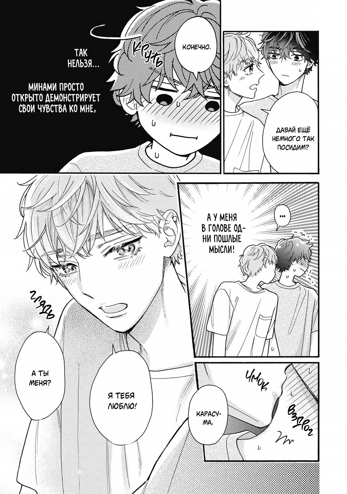 Манга Минами-кун хочет услышать этот голос - Глава 12.5 Страница 3