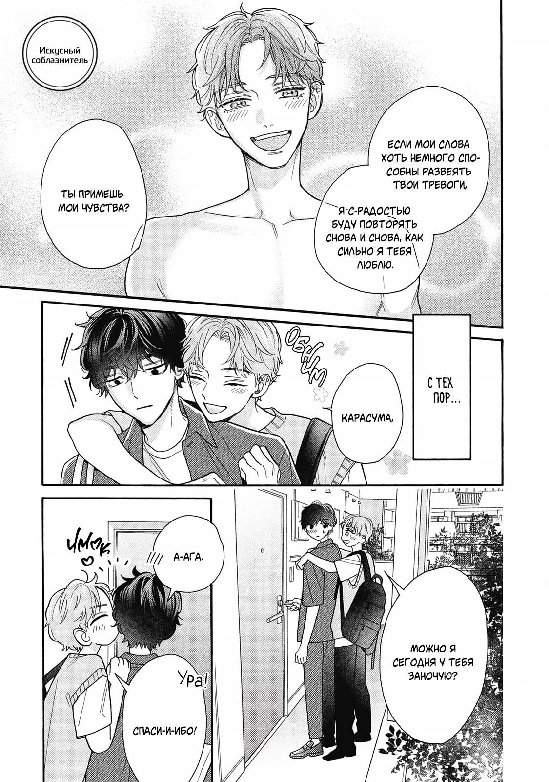 Манга Минами-кун хочет услышать этот голос - Глава 12.5 Страница 1