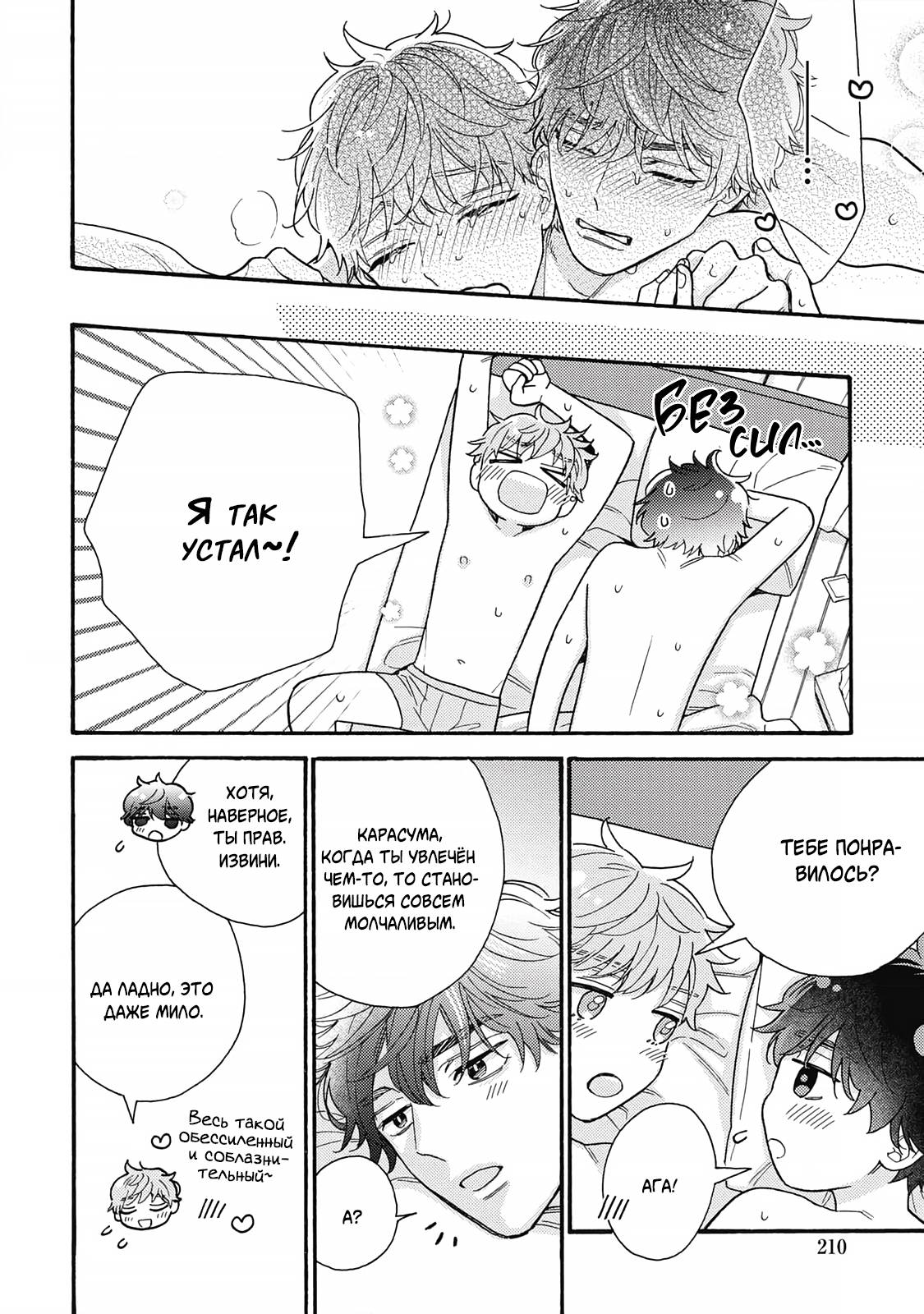 Манга Минами-кун хочет услышать этот голос - Глава 12.5 Страница 16