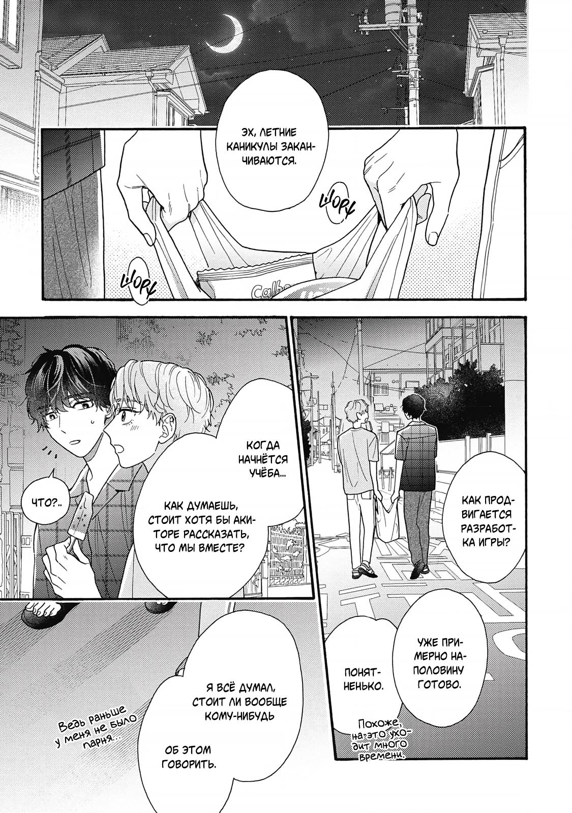 Манга Минами-кун хочет услышать этот голос - Глава 12 Страница 27