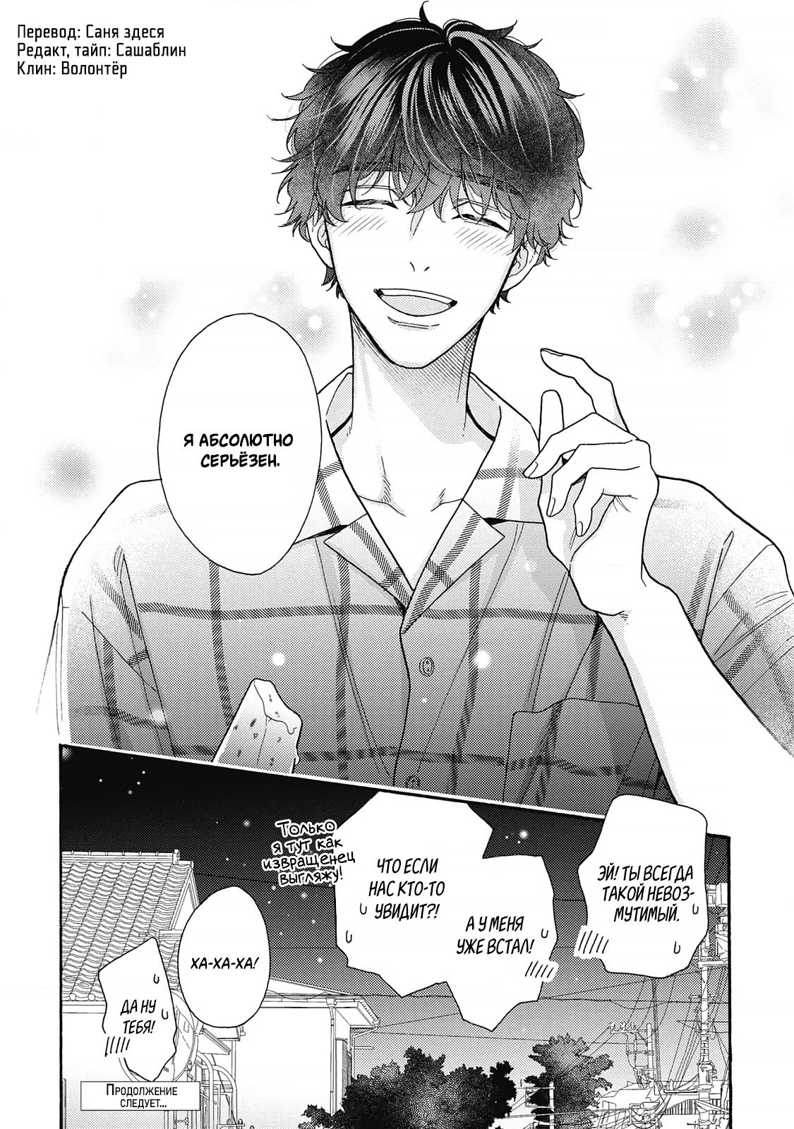 Манга Минами-кун хочет услышать этот голос - Глава 12 Страница 32