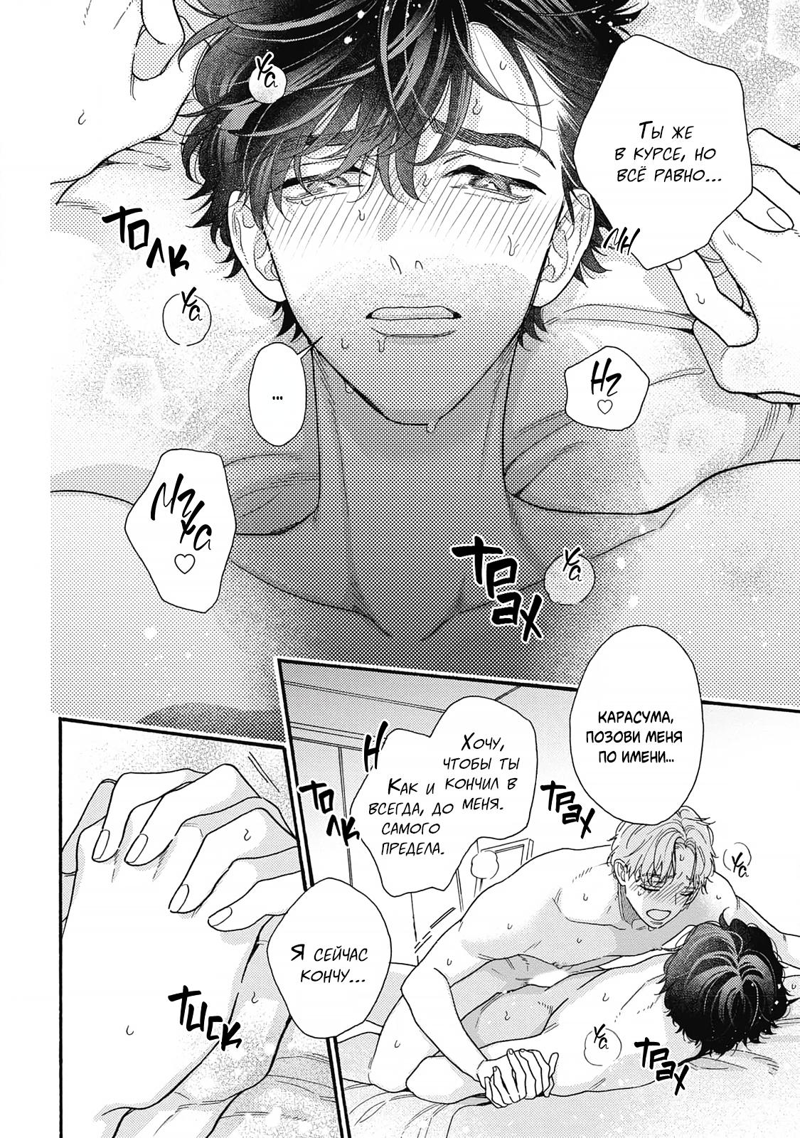 Манга Минами-кун хочет услышать этот голос - Глава 12 Страница 16