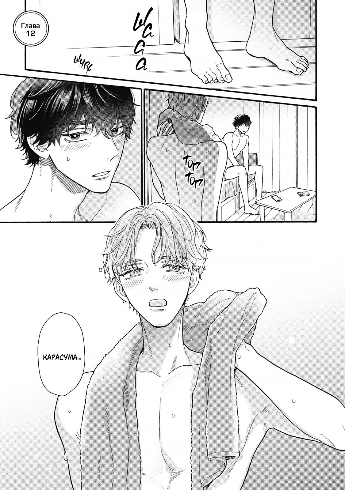 Манга Минами-кун хочет услышать этот голос - Глава 12 Страница 1