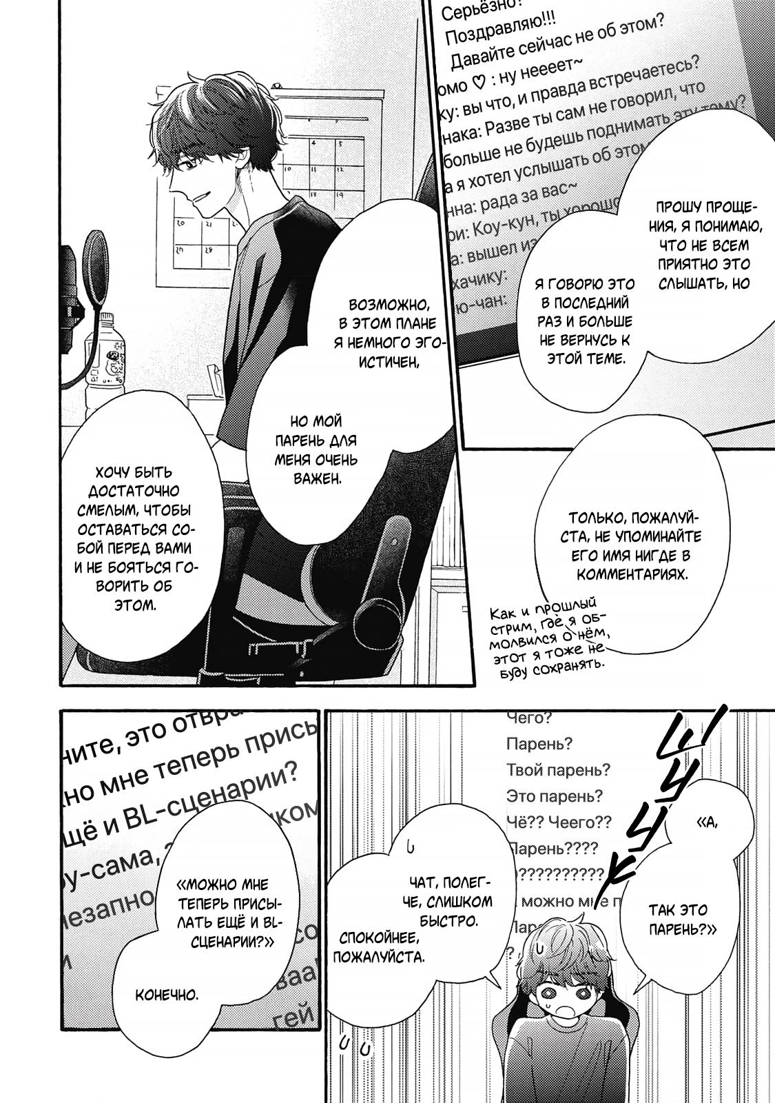 Манга Минами-кун хочет услышать этот голос - Глава 12 Страница 24