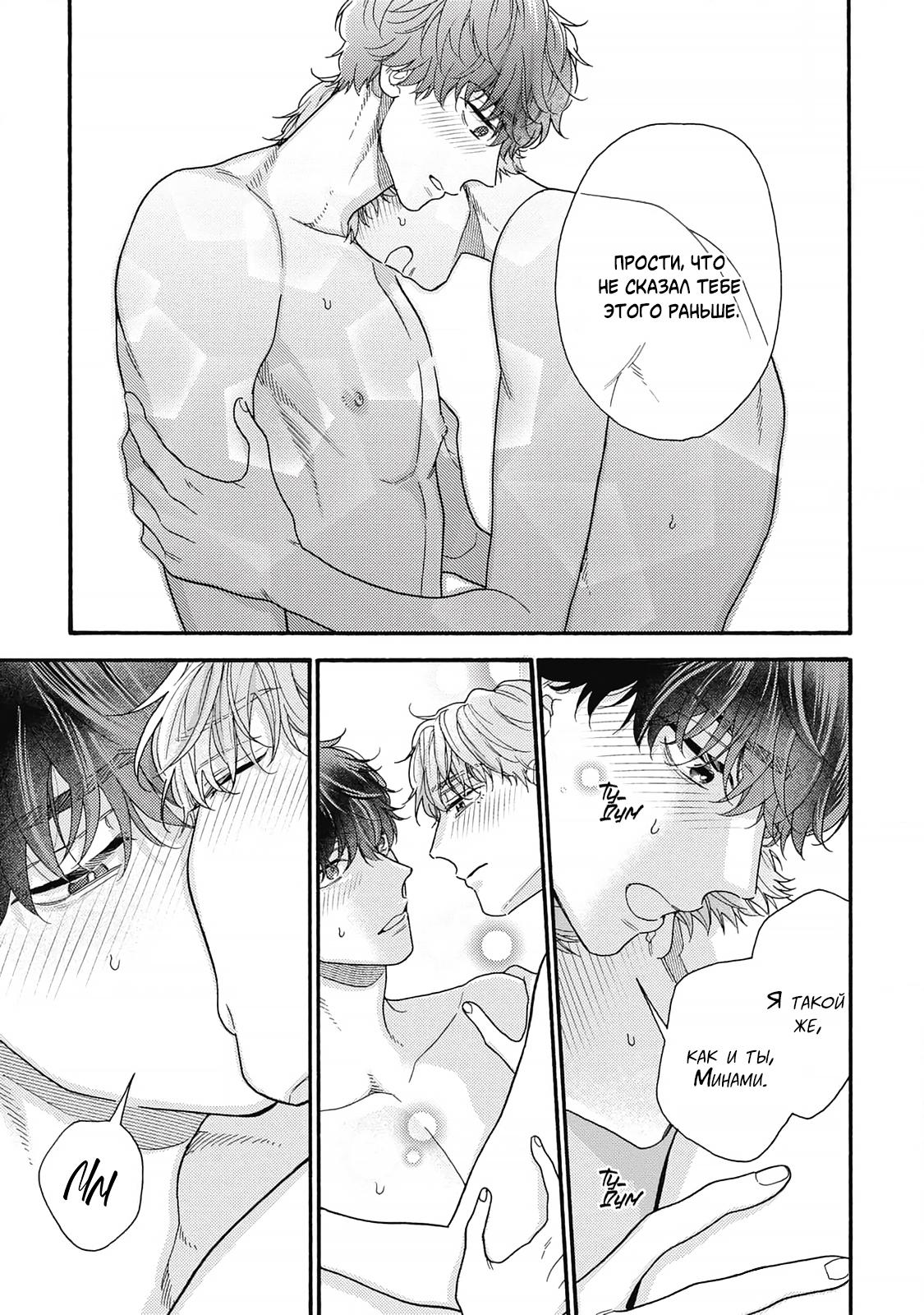 Манга Минами-кун хочет услышать этот голос - Глава 12 Страница 9