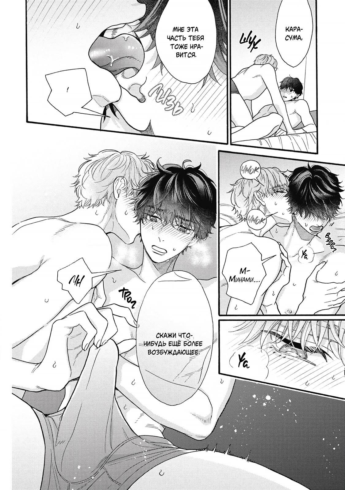 Манга Минами-кун хочет услышать этот голос - Глава 12 Страница 4