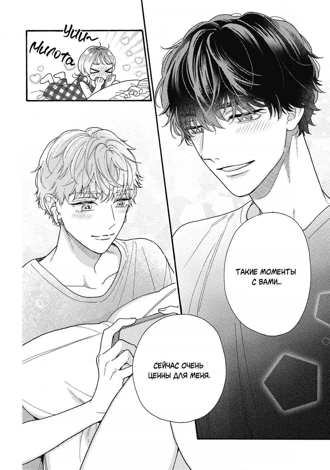 Манга Минами-кун хочет услышать этот голос - Глава 12 Страница 26