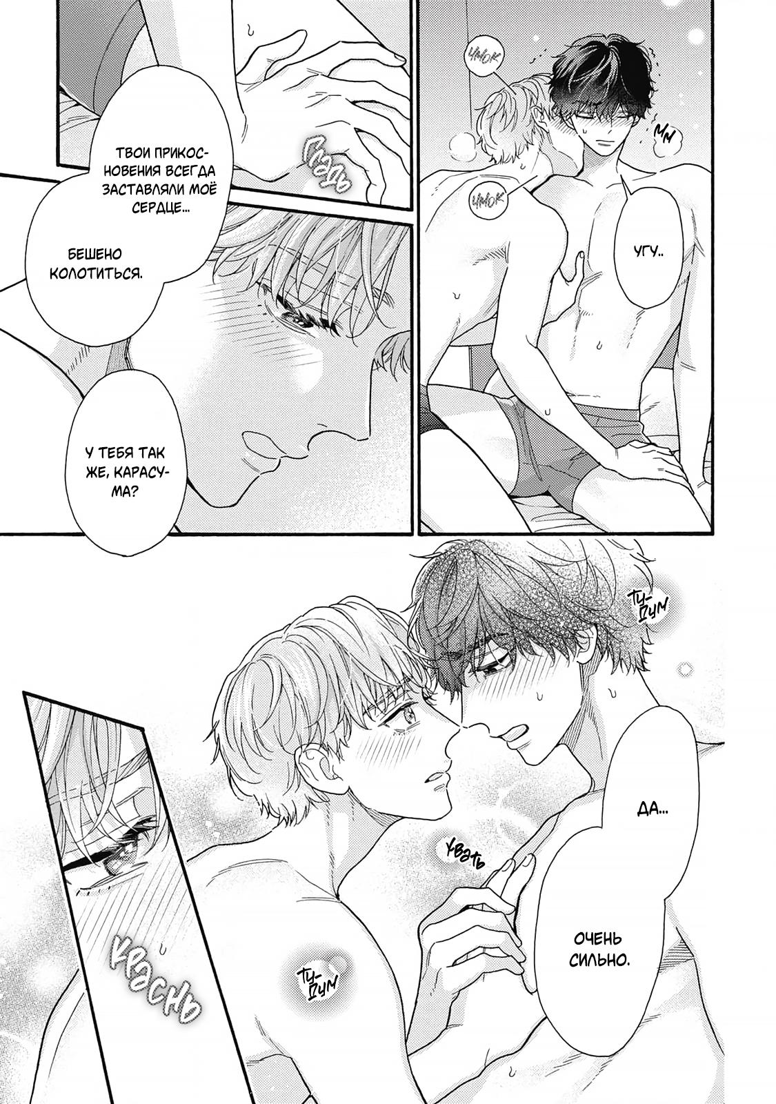 Манга Минами-кун хочет услышать этот голос - Глава 12 Страница 3