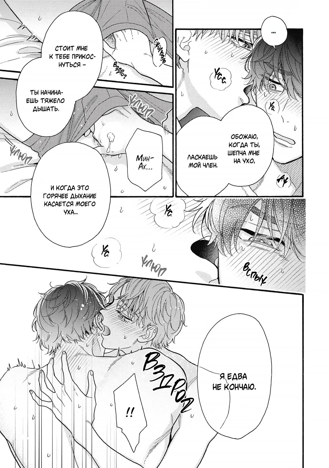 Манга Минами-кун хочет услышать этот голос - Глава 12 Страница 5