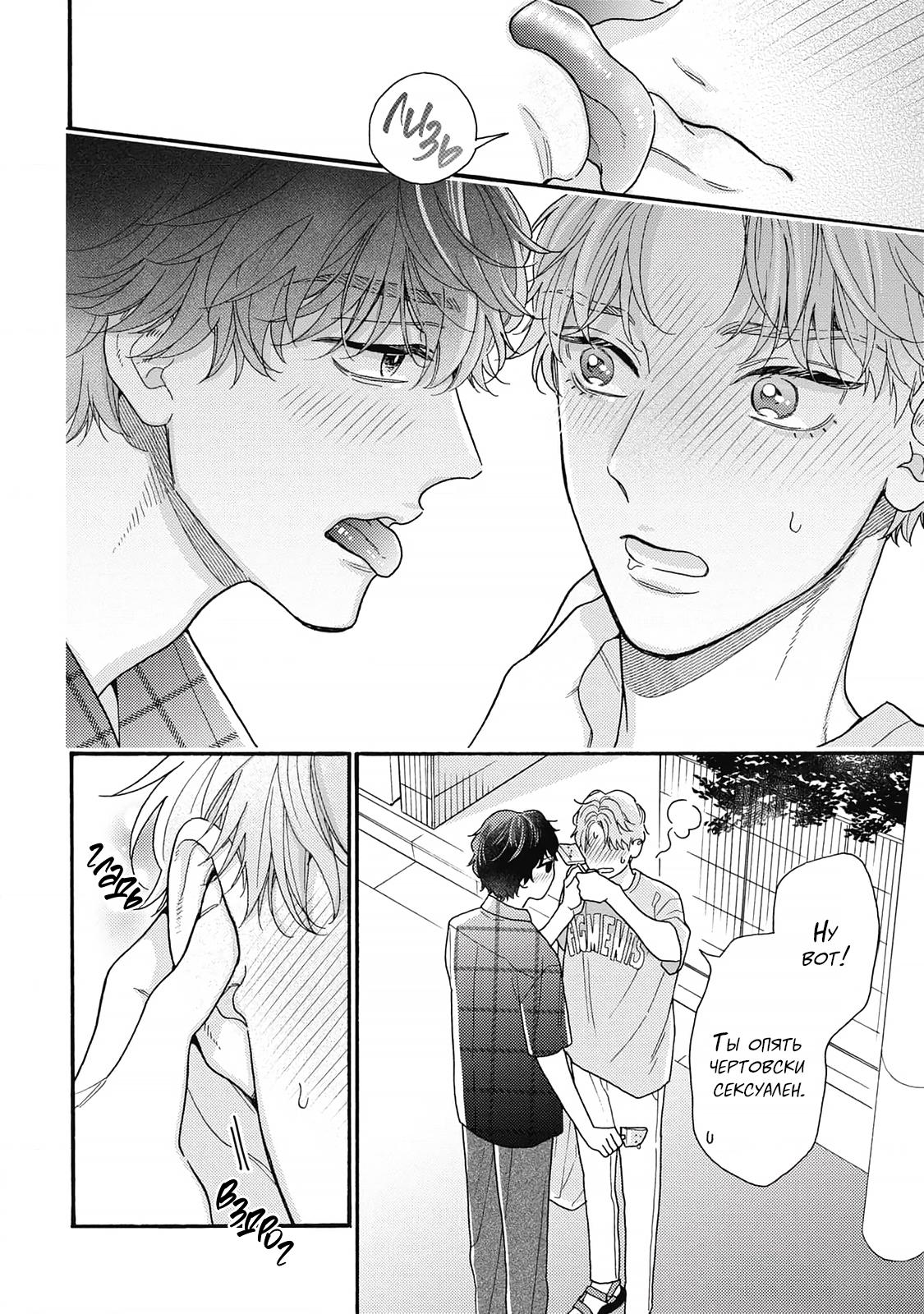 Манга Минами-кун хочет услышать этот голос - Глава 12 Страница 30