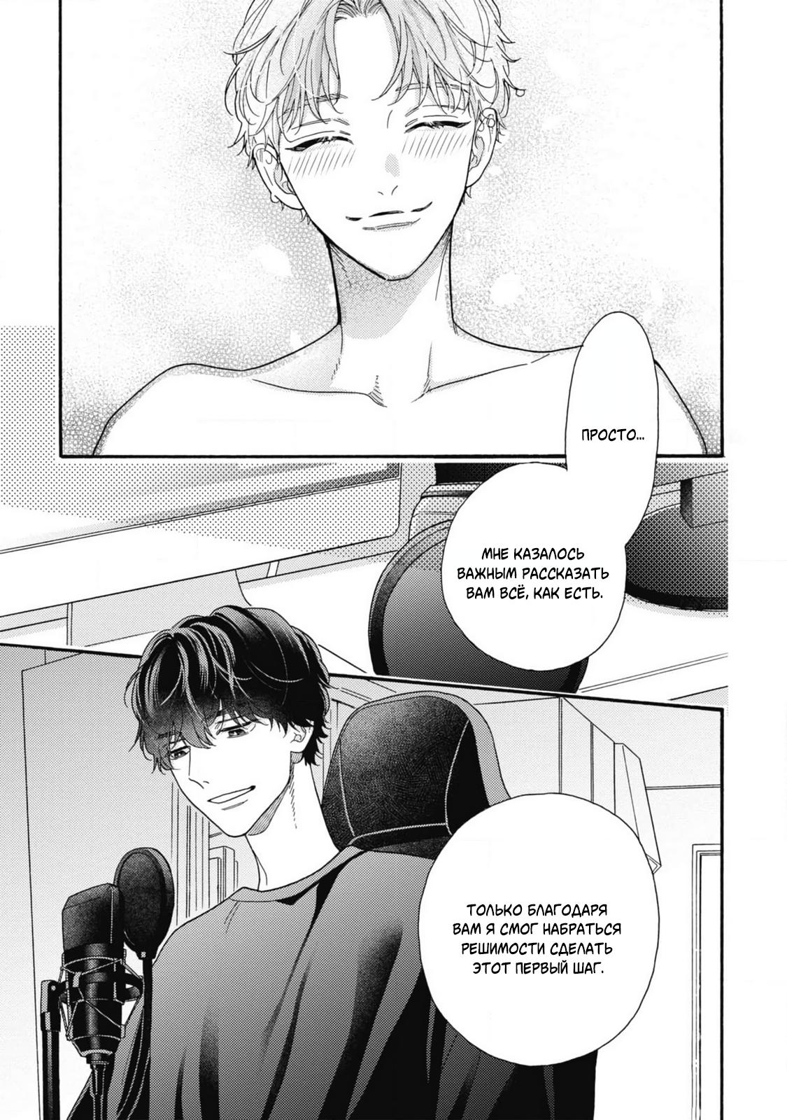 Манга Минами-кун хочет услышать этот голос - Глава 12 Страница 23