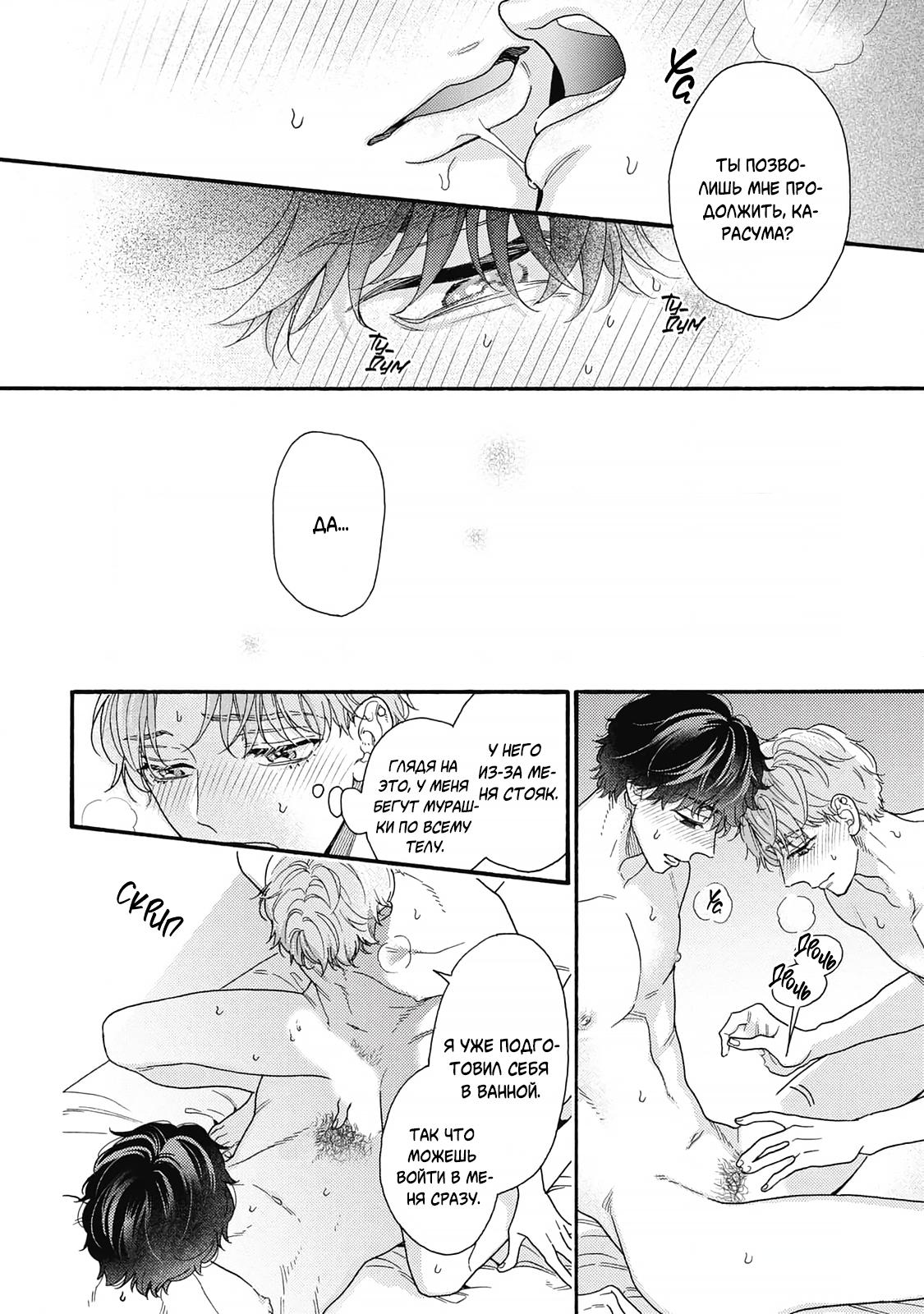 Манга Минами-кун хочет услышать этот голос - Глава 12 Страница 10