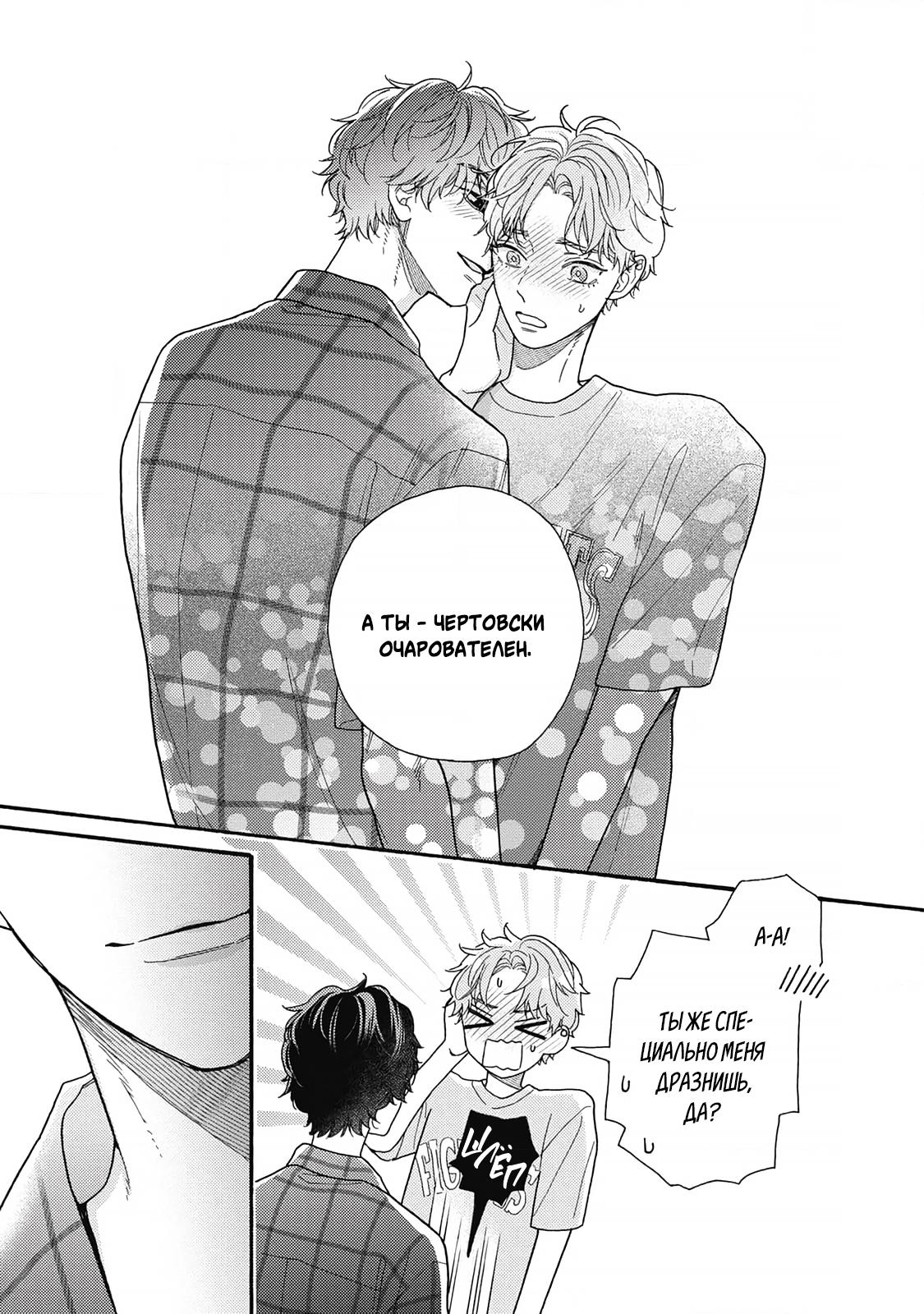 Манга Минами-кун хочет услышать этот голос - Глава 12 Страница 31