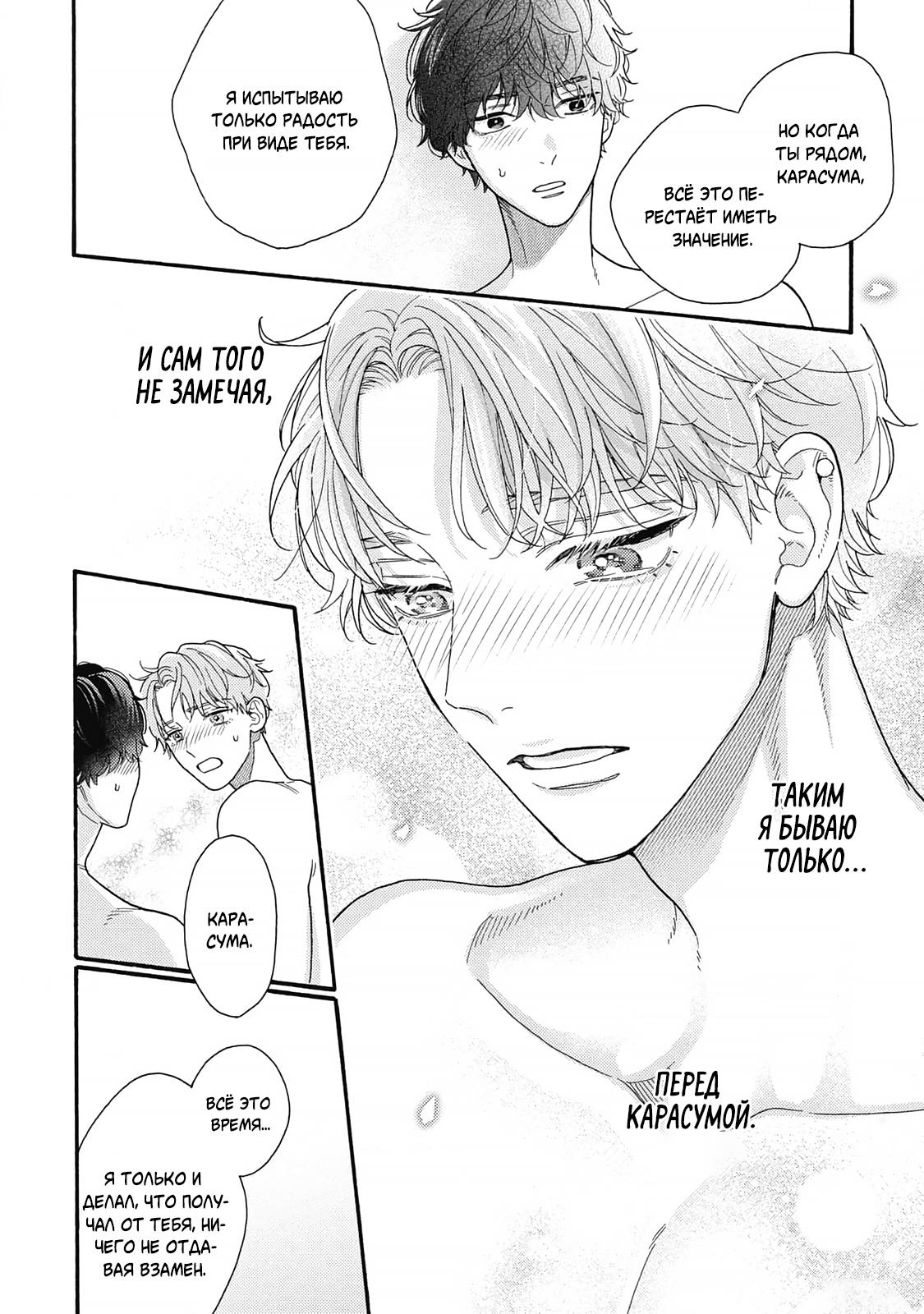 Манга Минами-кун хочет услышать этот голос - Глава 12 Страница 8