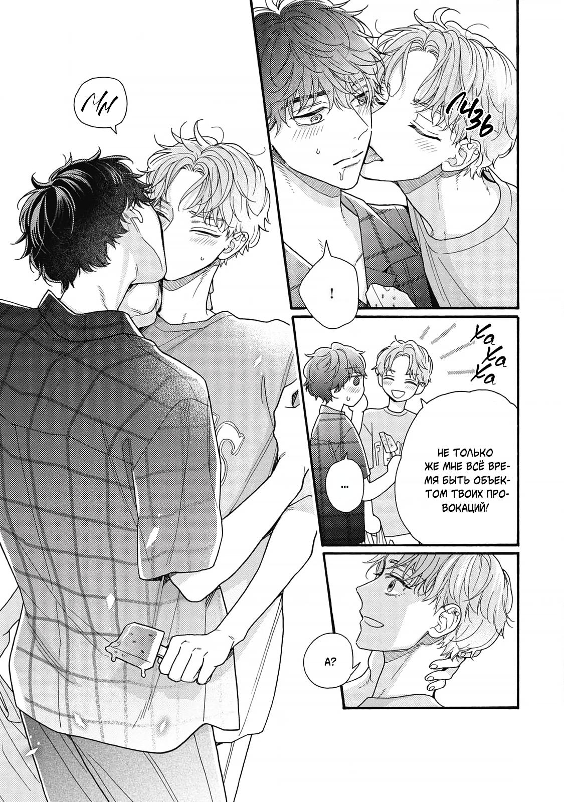 Манга Минами-кун хочет услышать этот голос - Глава 12 Страница 29