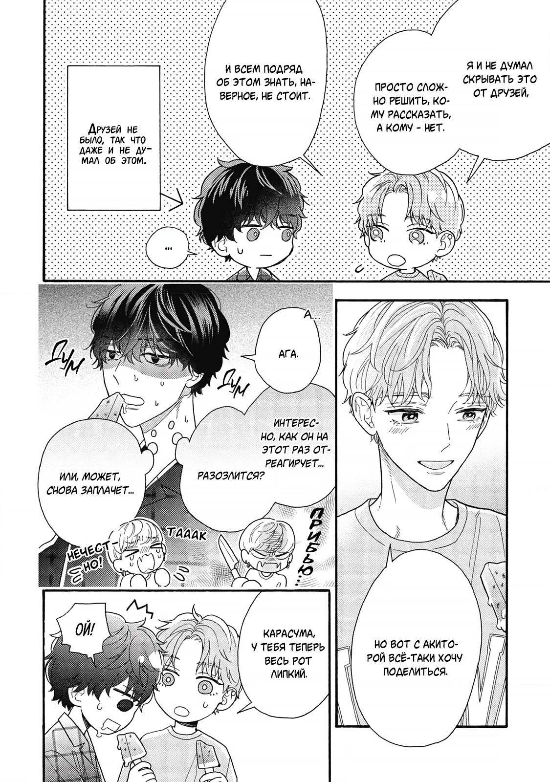 Манга Минами-кун хочет услышать этот голос - Глава 12 Страница 28