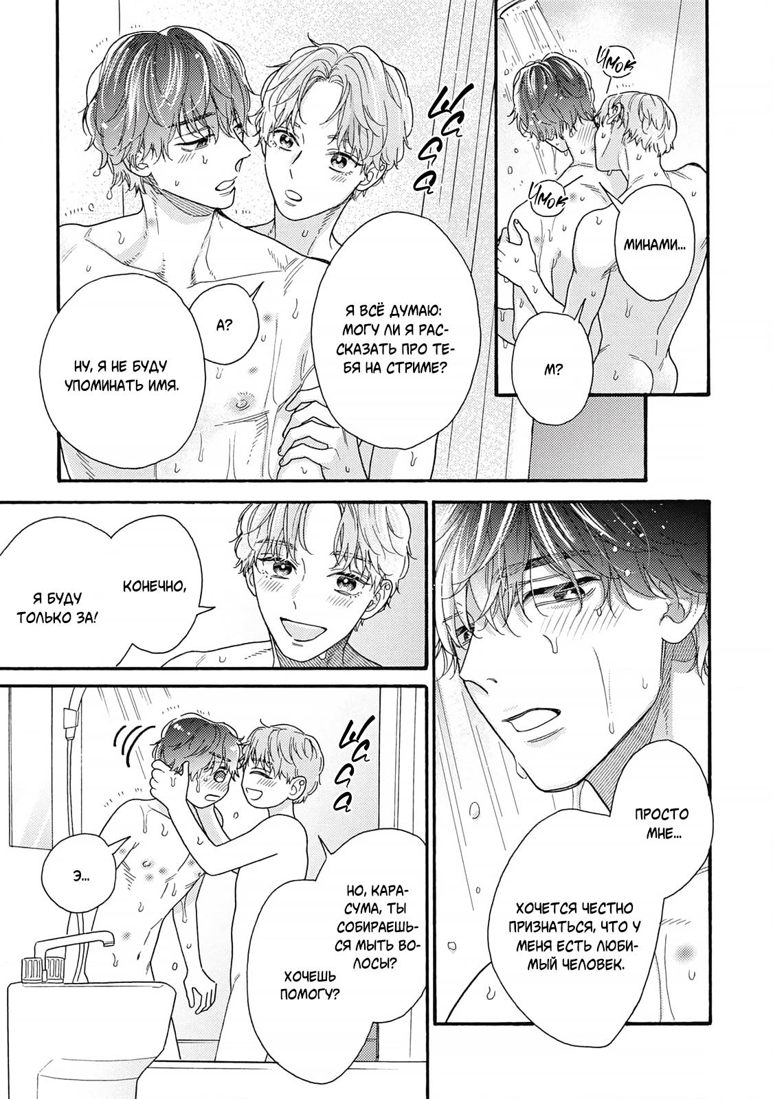 Манга Минами-кун хочет услышать этот голос - Глава 12 Страница 21