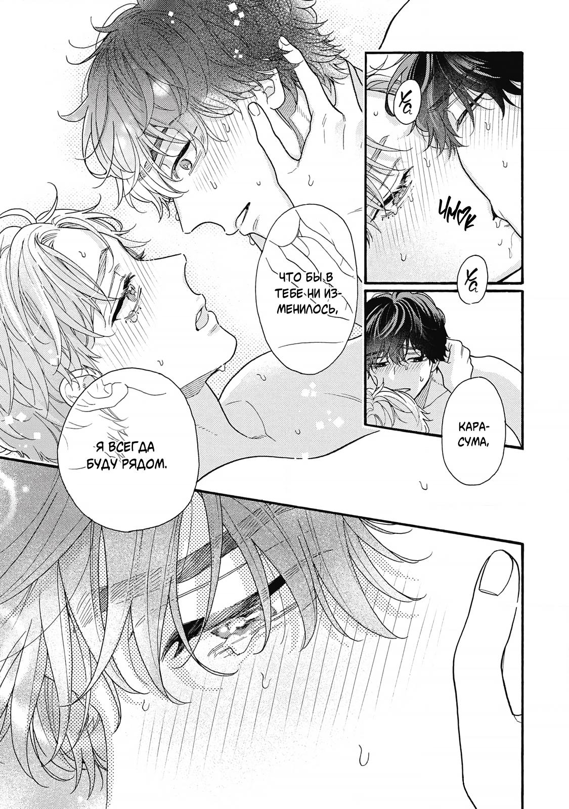 Манга Минами-кун хочет услышать этот голос - Глава 12 Страница 19