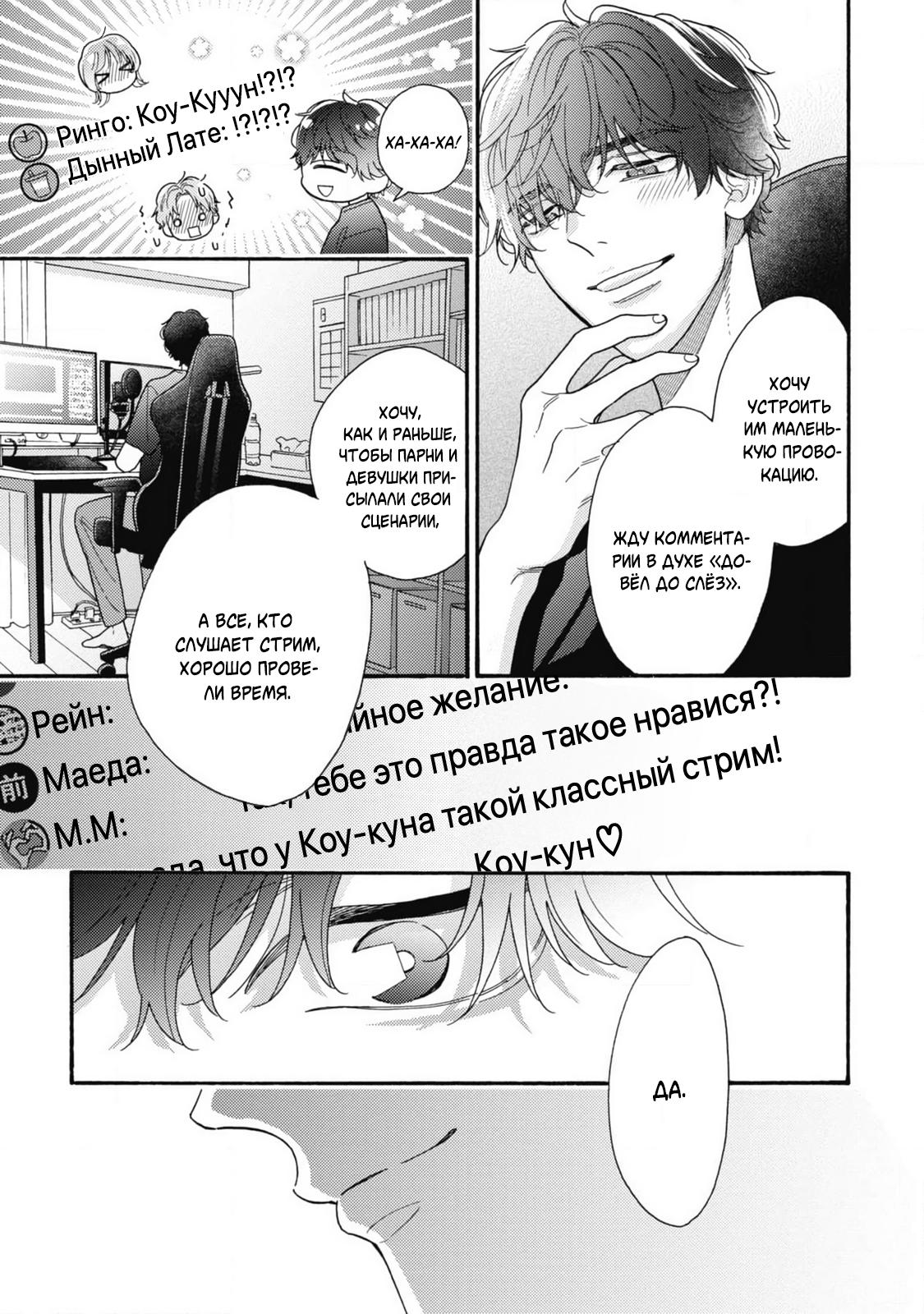 Манга Минами-кун хочет услышать этот голос - Глава 12 Страница 25