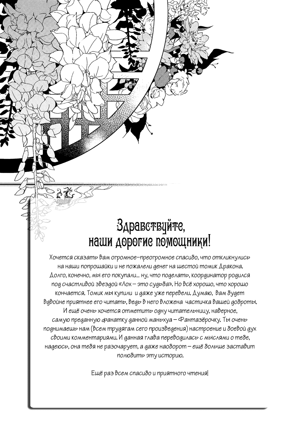 Манга Фривольные игры лунного дракона - Глава 2 Страница 3