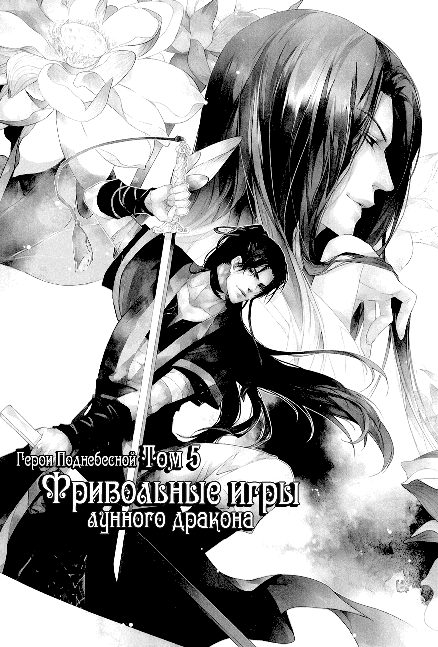 Манга Фривольные игры лунного дракона - Глава 1 Страница 3