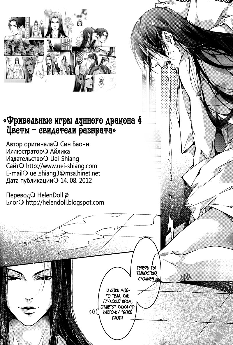 Манга Фривольные игры лунного дракона - Глава 1 Страница 5