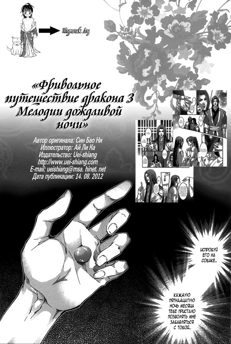 Манга Фривольные игры лунного дракона - Глава 1 Страница 4