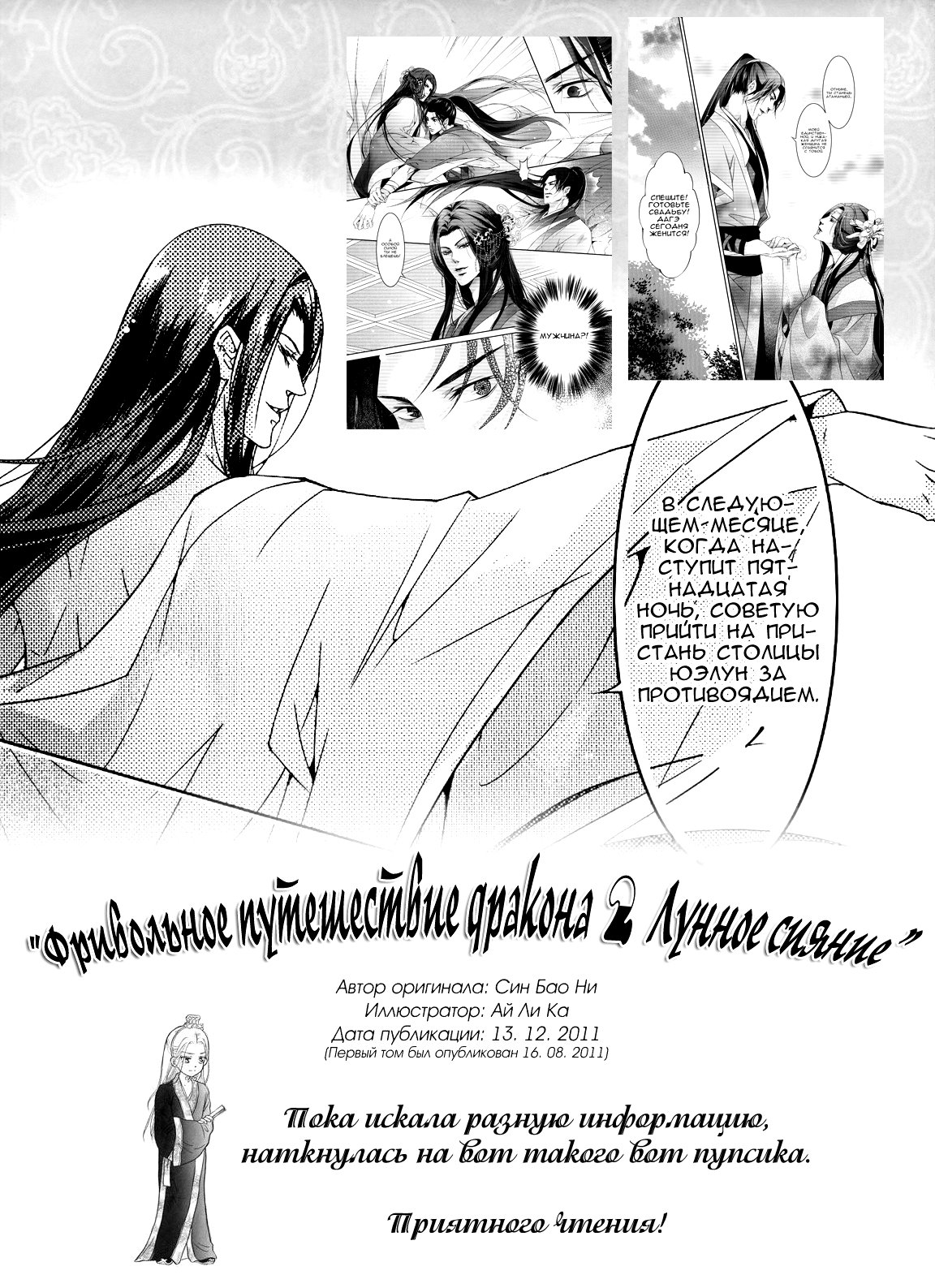 Манга Фривольные игры лунного дракона - Глава 1 Страница 7
