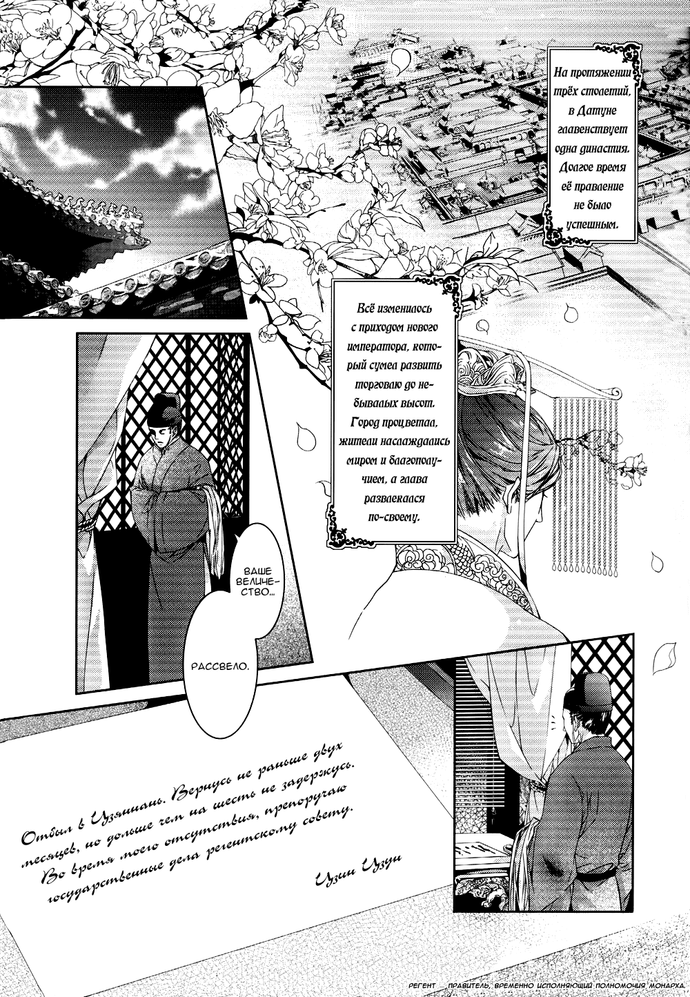 Манга Фривольные игры лунного дракона - Глава 1 Страница 7