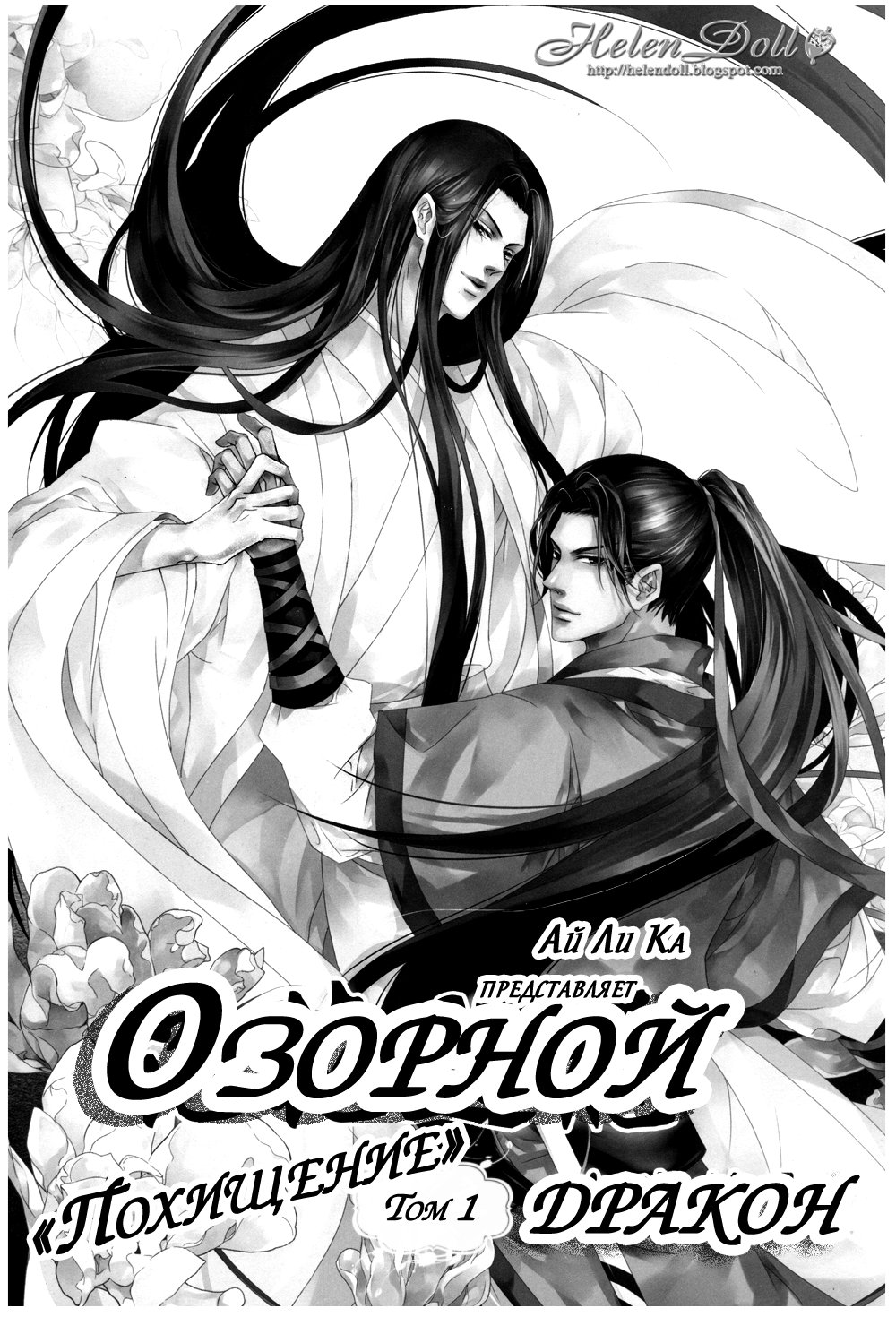 Манга Фривольные игры лунного дракона - Глава 1 Страница 5