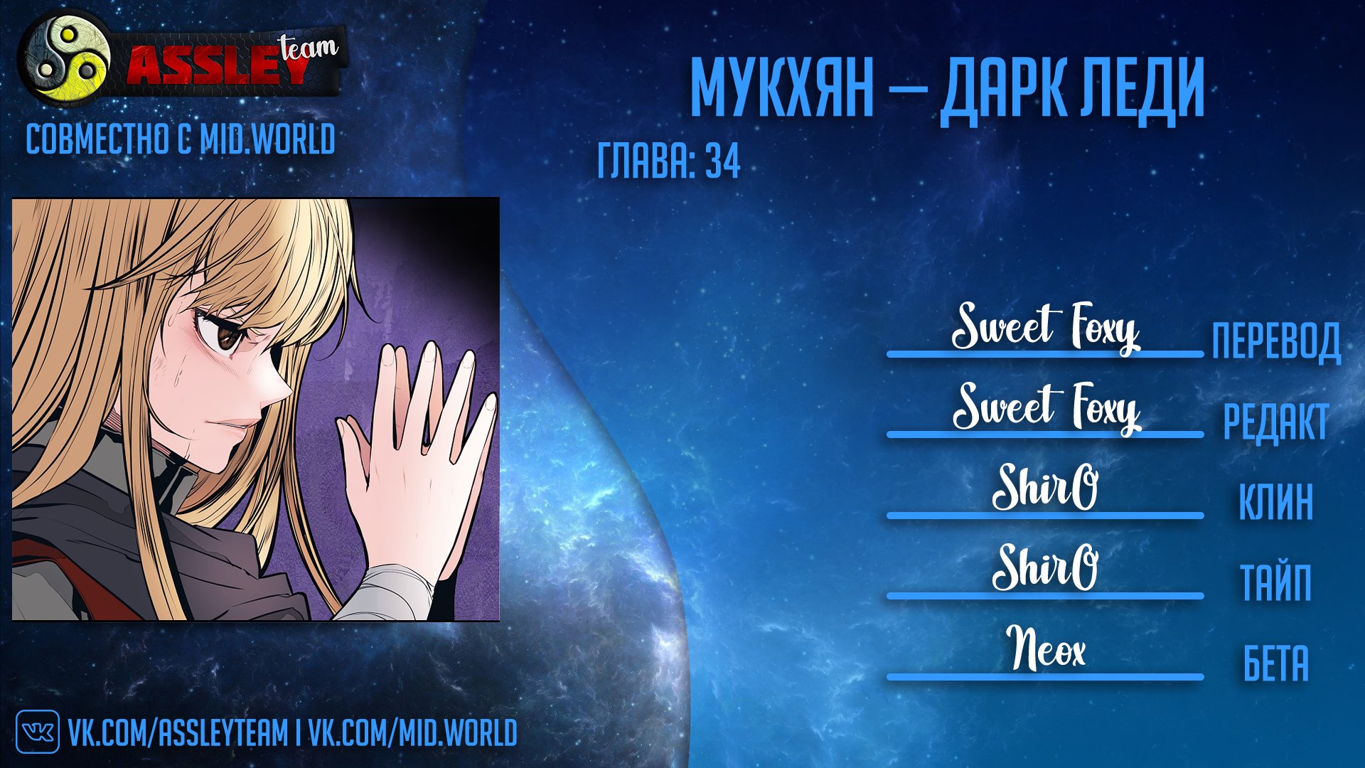 Манга Мукхян — Дарк Леди - Глава 34 Страница 11