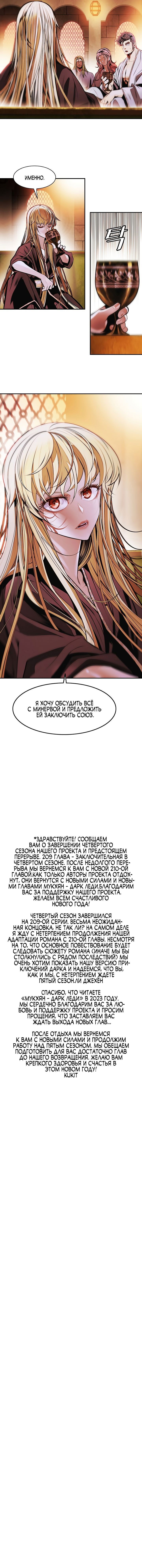 Манга Мукхян — Дарк Леди - Глава 209 Страница 79
