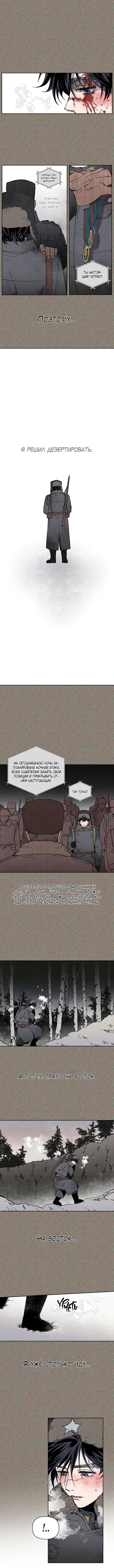 Манга Вражеское столкновение - Глава 3 Страница 12