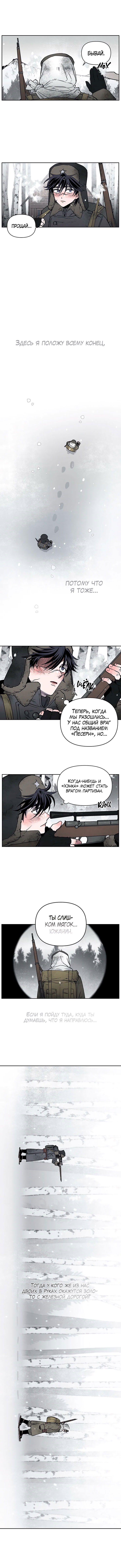Манга Вражеское столкновение - Глава 3 Страница 20