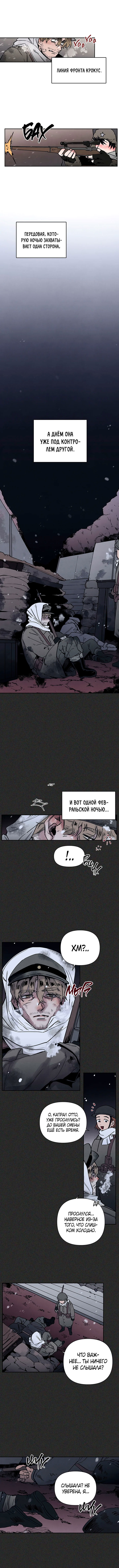Манга Вражеское столкновение - Глава 0 Страница 5