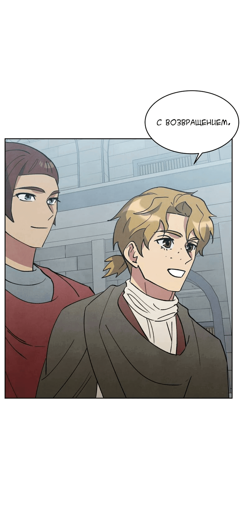 Манга Тайный контракт северного великого князя - Глава 70 Страница 45