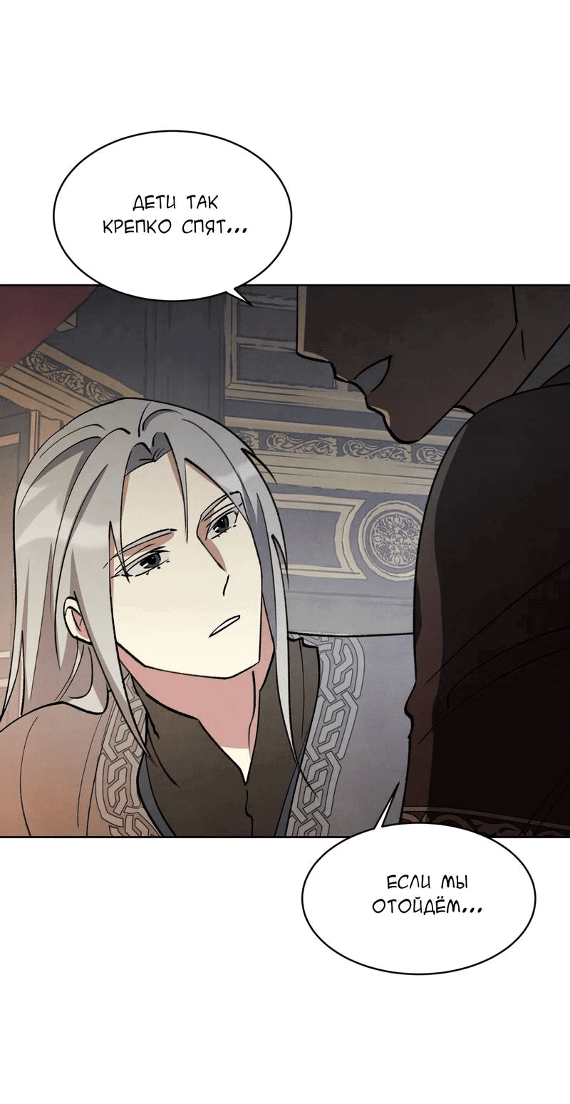 Манга Тайный контракт северного великого князя - Глава 70 Страница 55