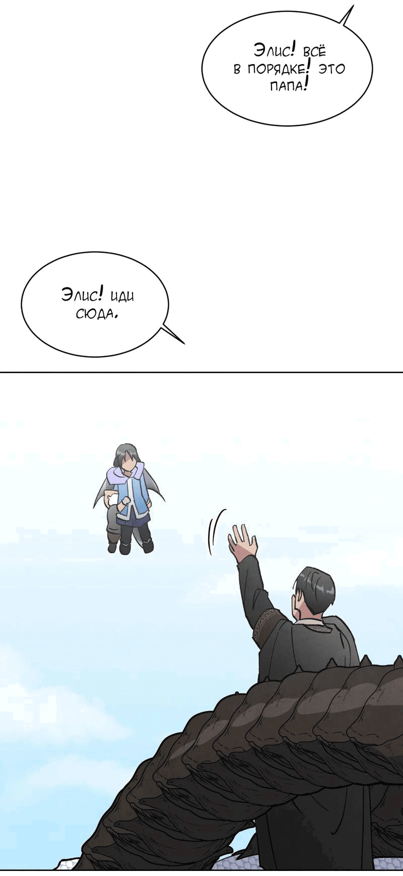 Манга Тайный контракт северного великого князя - Глава 70 Страница 20