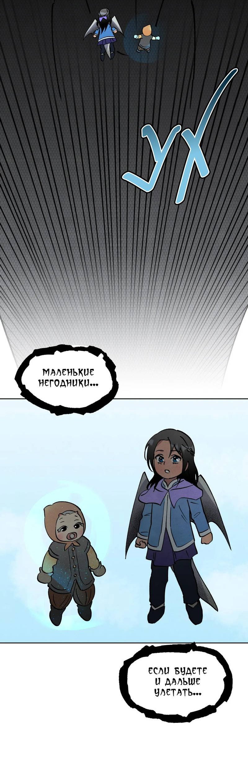 Манга Тайный контракт северного великого князя - Глава 70 Страница 13