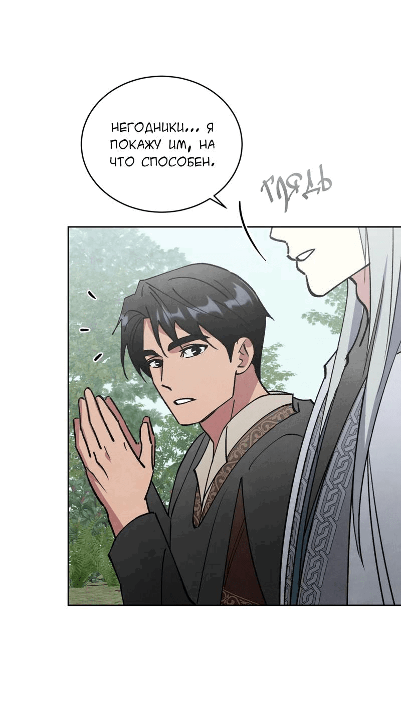 Манга Тайный контракт северного великого князя - Глава 70 Страница 6