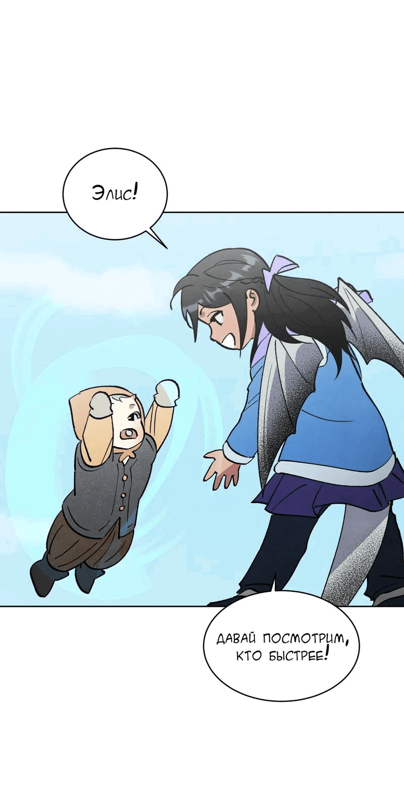 Манга Тайный контракт северного великого князя - Глава 70 Страница 3