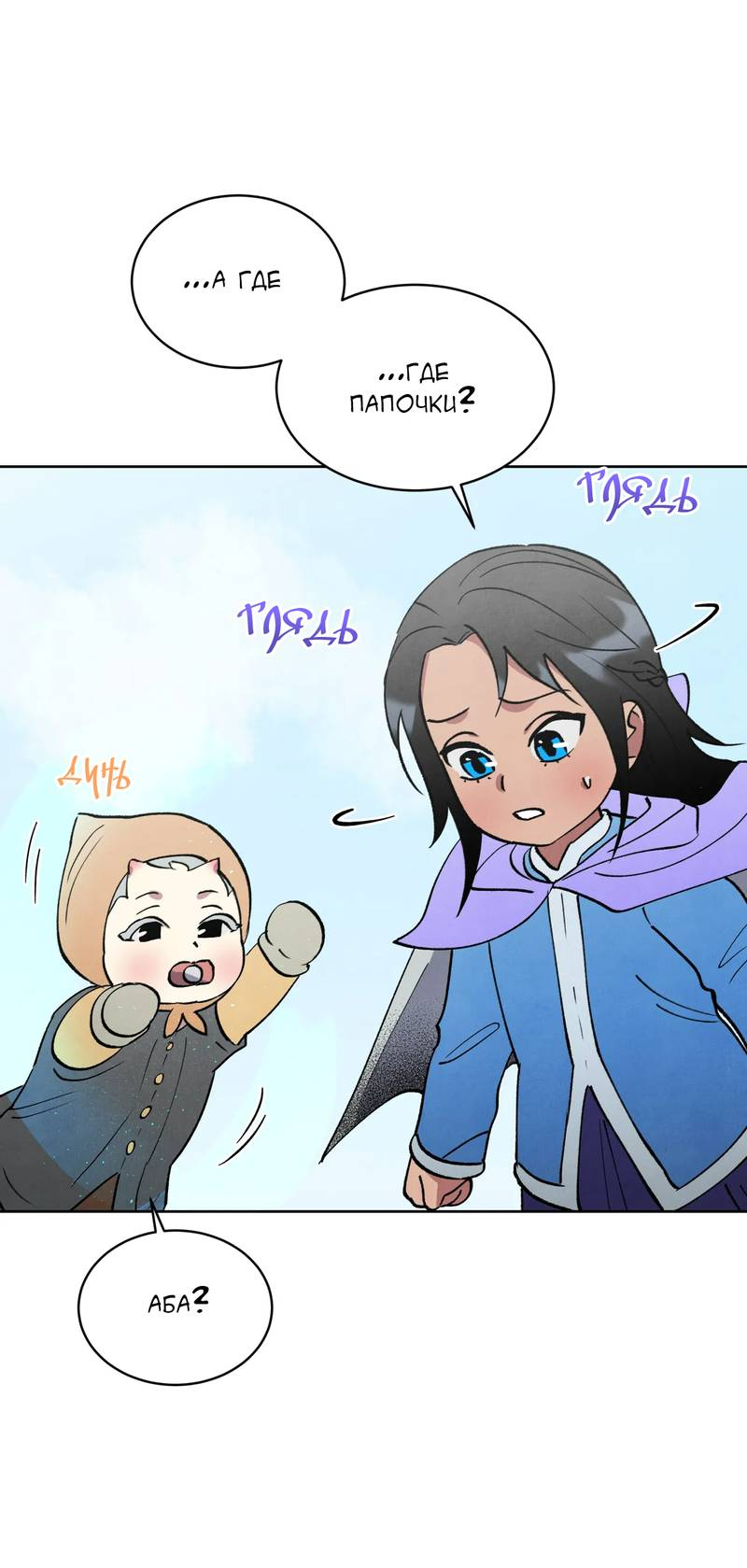 Манга Тайный контракт северного великого князя - Глава 70 Страница 11