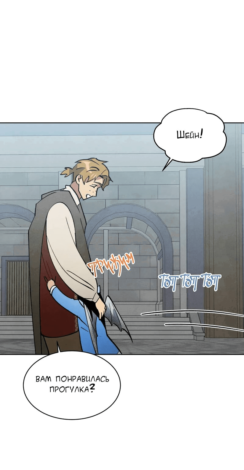 Манга Тайный контракт северного великого князя - Глава 70 Страница 46