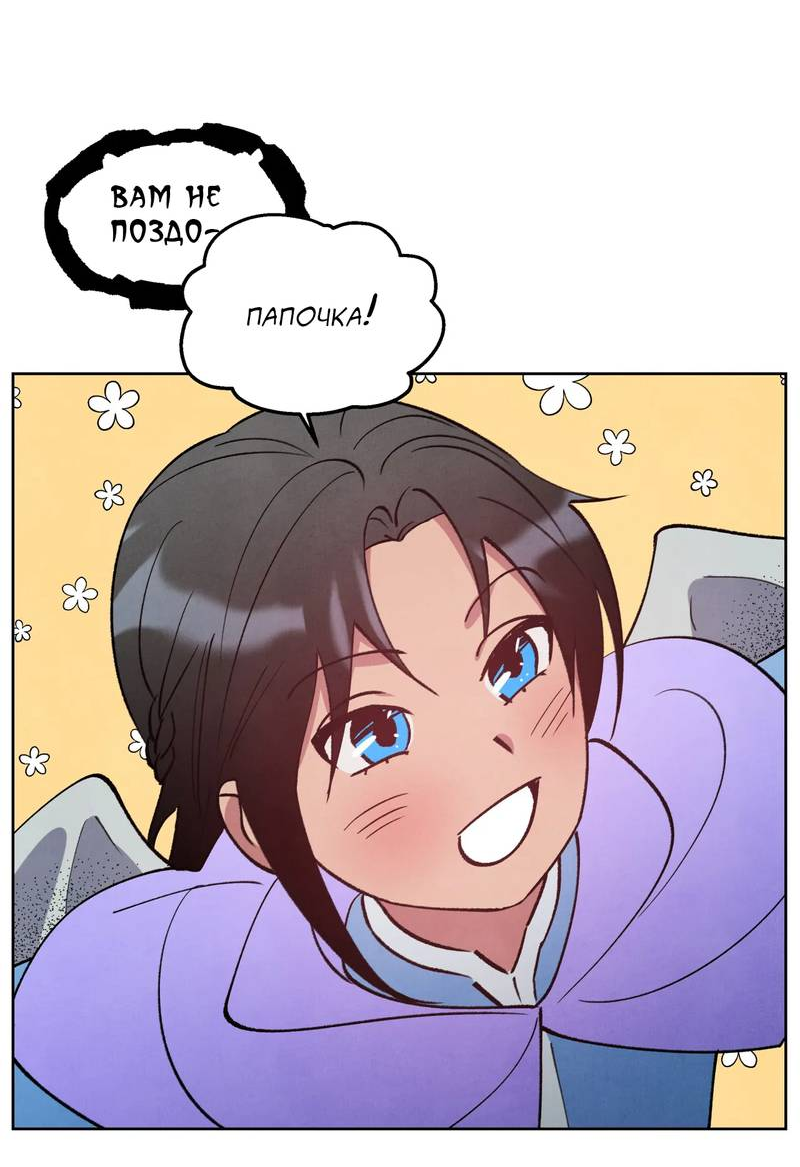 Манга Тайный контракт северного великого князя - Глава 70 Страница 14