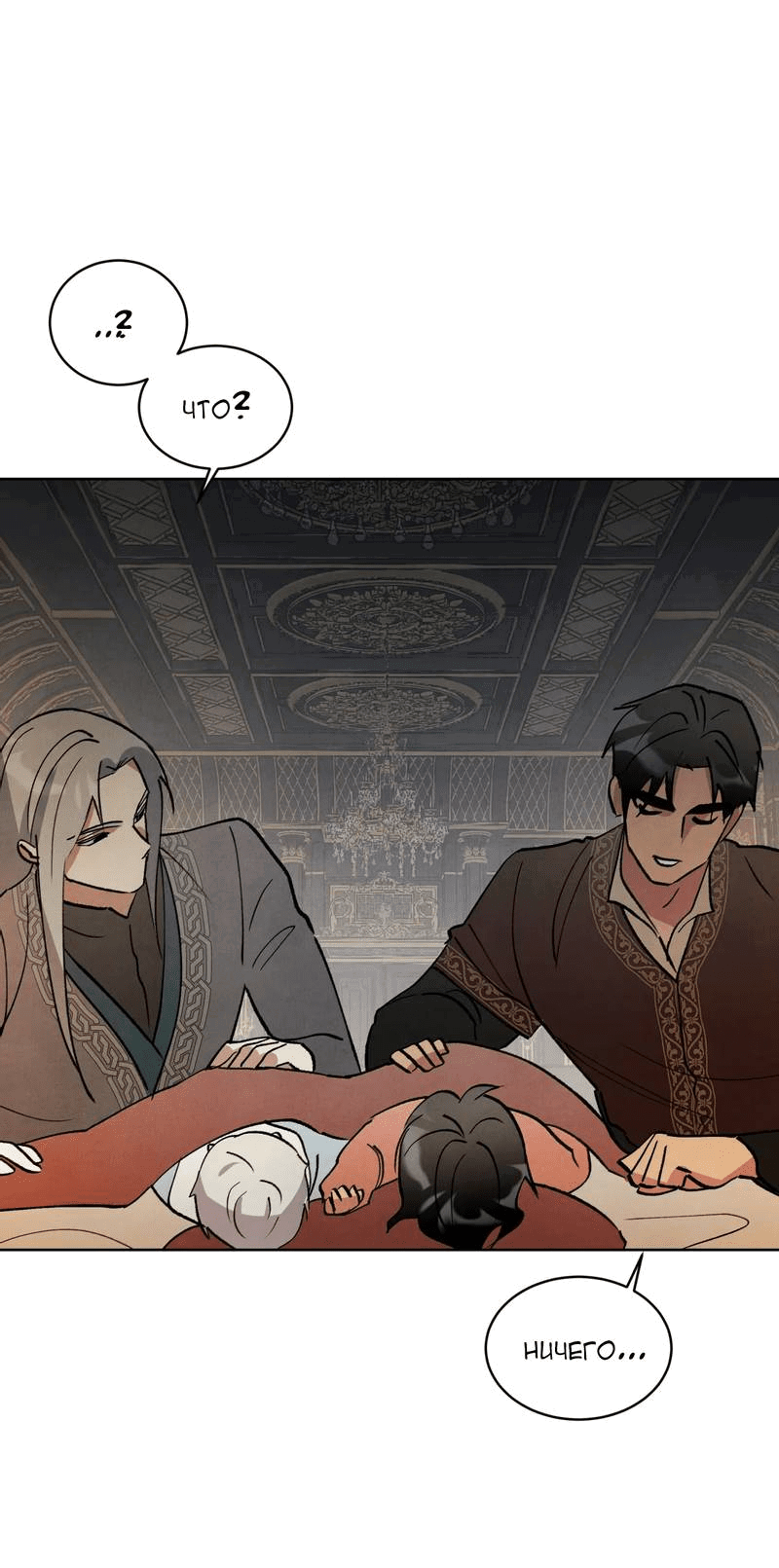 Манга Тайный контракт северного великого князя - Глава 70 Страница 54