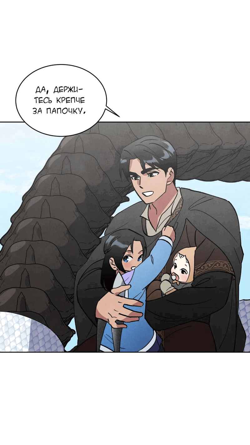 Манга Тайный контракт северного великого князя - Глава 70 Страница 26