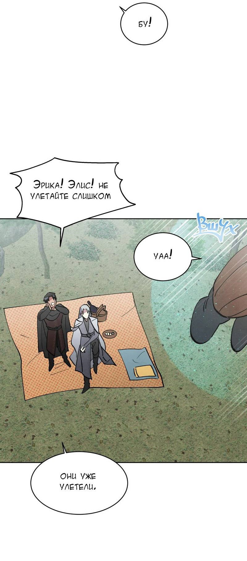 Манга Тайный контракт северного великого князя - Глава 70 Страница 5